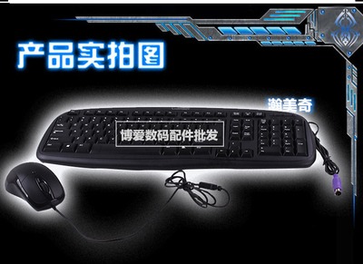 高性價比P U鍵盤鼠標套裝 廠家直銷，質量超好，盡在電腦配件批發網
